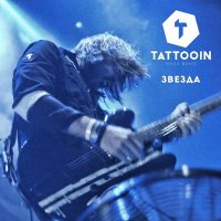 TattooIN - Звезда