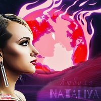 NATALIYA - Любила