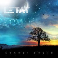 LETAY - Кожної весни
