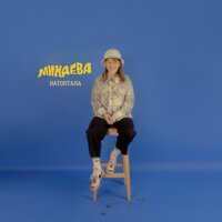 Минаева - Кит