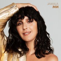 Jamala - Вдячна
