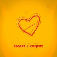 Konfuz feat. escape - Не смотри