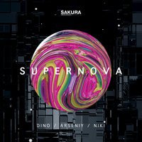 Arseniy & Niki feat. Dino MС47 - Киса