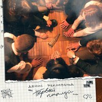 Денис Реконвальд - Первый поцелуй