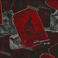 ST1M - Подслушано (из сериала «Подслушано»)