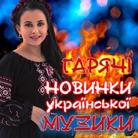 Ірина Зінковська - Ти мій кофеїн