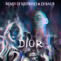 Егор Шип - Dior (Nejtrino & Baur Remix)
