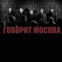 Shortparis - Говорит Москва