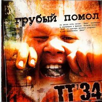 ТТ34 - Самураи