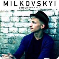 MILKOVSKYI - Да или