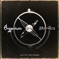 Argentum - Научи меня