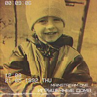 MainstreaM One - Рулетка