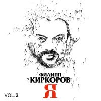 Филипп Киркоров - Химера