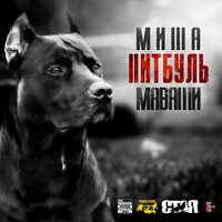 МАВАШИ group - Четыре унции