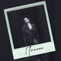 GARZA - Пташка