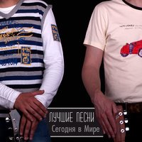 Сегодня в Мире - Мы сами знаете кто