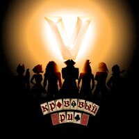 Кровавый Риф - Кровавый риф