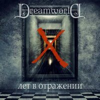 Dreamworld - Полёт мечты v2.017