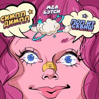 Matthieu Chedid & A feat. Бэтси - Симпл димпл, поп ит, сквиш