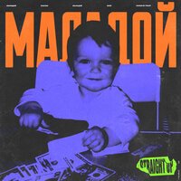 Молодой Платон - Kater (feat. Big Baby Tape)