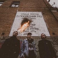 Улица Восток - Тонкая нить