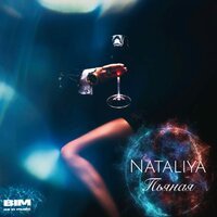 NATALIYA - Пьяная