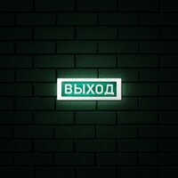 TERNOVOY - Выход