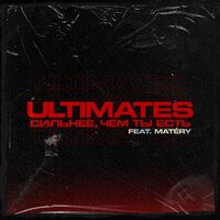 ULTIMATES feat. Matéry - Сильнее, чем ты есть