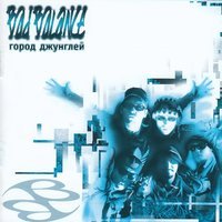 Bad Balance - Светлая музыка