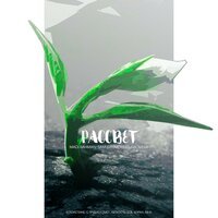 Madi Rahman feat. Sam Cosmo & feelinsomnia - Река