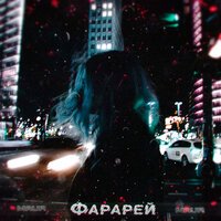 MAUR - Фарарей