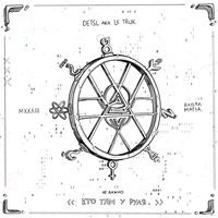 Detsl aka Le Truk - Сине красные огни