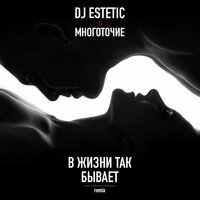 Мохито - В Жизни Так Бывает (Dj Bord Re-Edit)