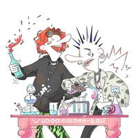 Wudoo & COLDAH - БАЙ