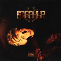 Supa sKKinny & lowlife - Boujee