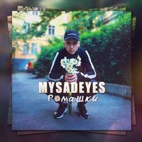 MYSADEYES - Ромашки