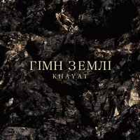 Khayat - Гімн землі