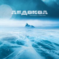 TRUEтень feat. БРАТУБРАТ - Ковёр вертолёт