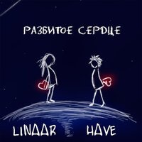 Have feat. LINAAR - Сердце разбито