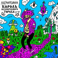 Лазерная Борода & ATL - Водяной