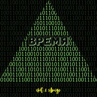 Chet feat. SamiGo - Время