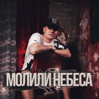 Jamik - Молили Небеса