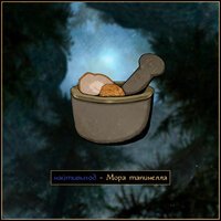 Найтивыход - мора тапинелла