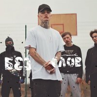 Палюх - Без слов