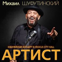Михаил Шуфутинский - Свечи (Баллада о свечах)
