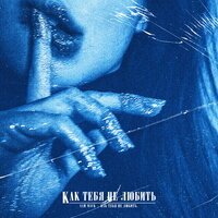 Sam Wick - Как Тебя Не Любить (Subrik Remix)