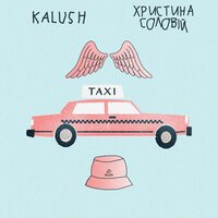KALUSH & Христина Соловій - Таксі