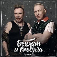 Гарик Сукачев - О, Море В Гаграх