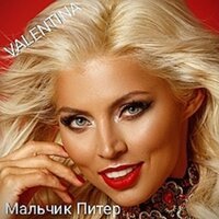 Valentina - Мальчик Питер (Original)