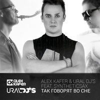 Alex Kafer & Ural Dj's Feat. Syntheticsax - Так Говорят Во Сне